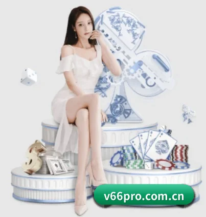V66体育的方向
